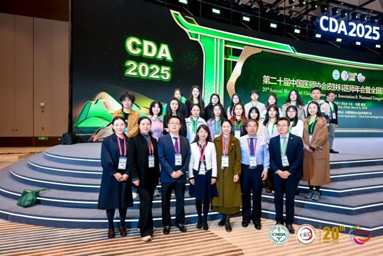 传续匠心 创新致远——皮肤病院实力绽放 2025CDA 年会