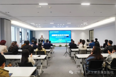 创面再生技术交流会暨项目启动仪式在武汉健嘉康复医院成功举办