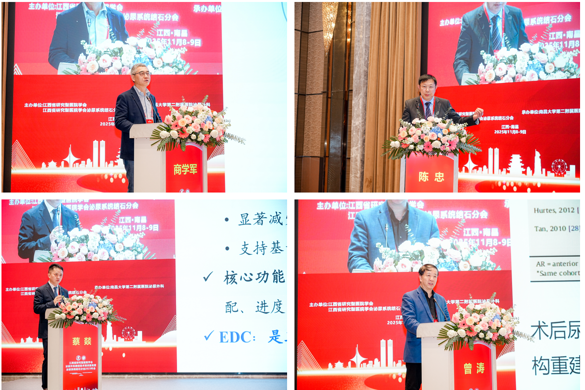 江西省研究型医院学会泌尿外科微创技术培训基地暨泌尿系统结石分会年会召开