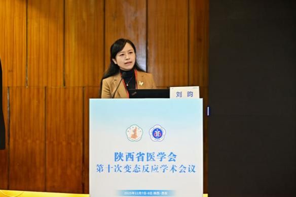 陕西省医学会第十次变态反应学术会议成功举办