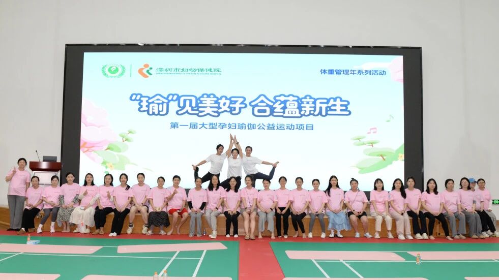 深圳市妇幼保健院举办第一届大型孕妇瑜伽公益活动