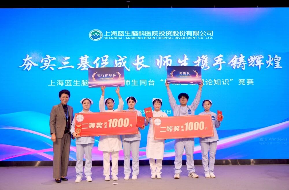 以赛促教,教学相长 I 上海蓝生脑科师生同台参与护理知识竞赛