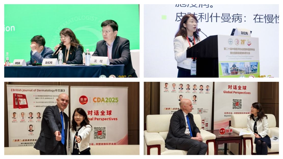 传续匠心 创新致远——皮肤病院实力绽放 2025CDA 年会