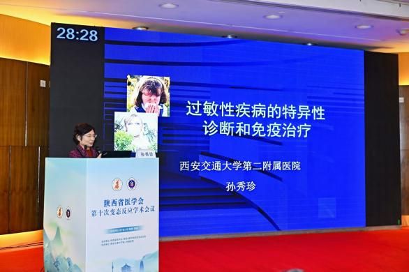 陕西省医学会第十次变态反应学术会议成功举办