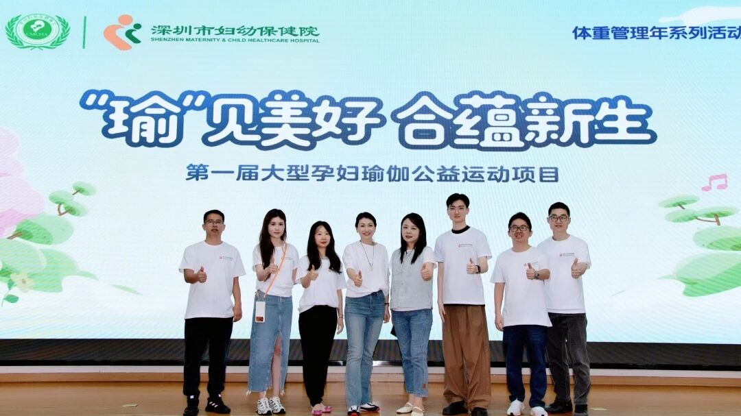 深圳市妇幼保健院举办第一届大型孕妇瑜伽公益活动