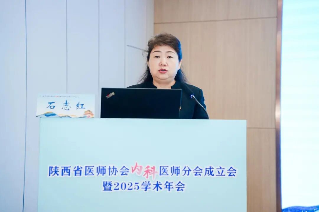 陕西省医师协会内科医师分会成立，交大一附院石志红教授担任首任会长