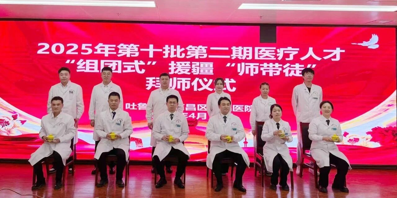 【一医·医者红】天山脚下的湘潭答卷:一位援疆医生跨越三千公里的大爱与担当