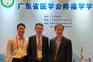 引领疼痛与睡眠融合诊疗新趋势！珠江医院三水医院获任广东省医学会疼痛学分会交叉学科疼痛诊疗学组副组长单位