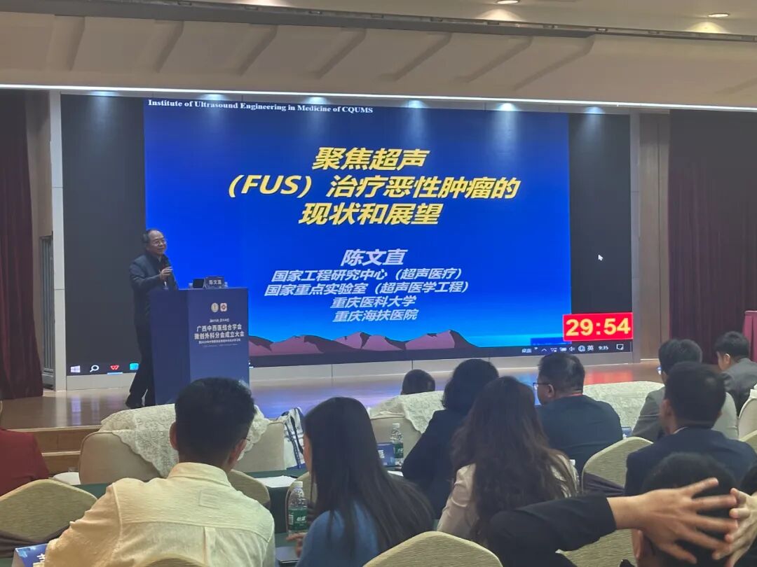 重庆海扶医院首席医学专家陈文直教授系列会议分享恶性肿瘤治疗新策略