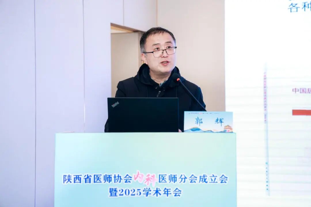 陕西省医师协会内科医师分会成立，交大一附院石志红教授担任首任会长