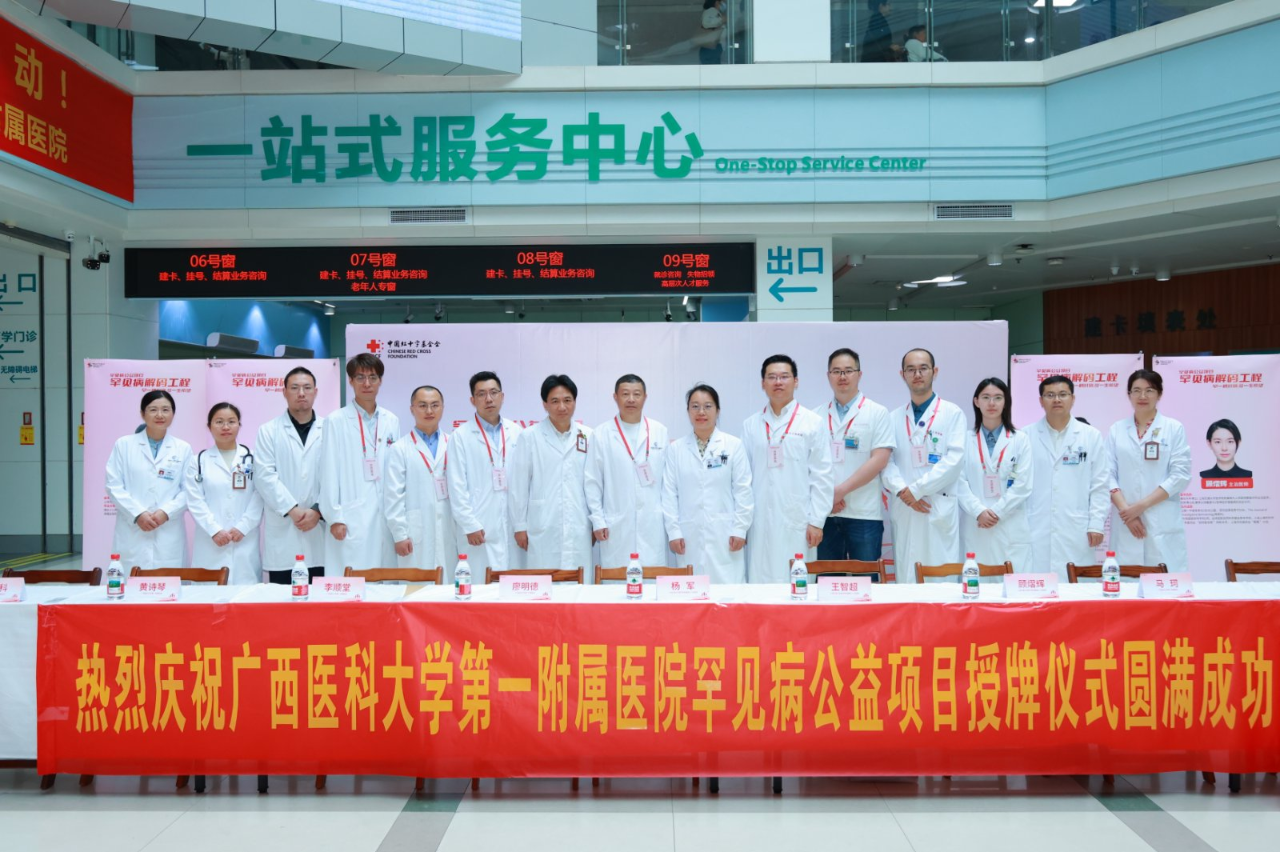 从 「鲜有人知」 到 「有医可治」 | 中国红十字基金会「罕见病解码工程」走进广西医科大一附院