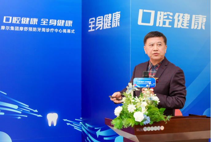 摩尔集团「摩舒预防牙周诊疗中心」隆重成立