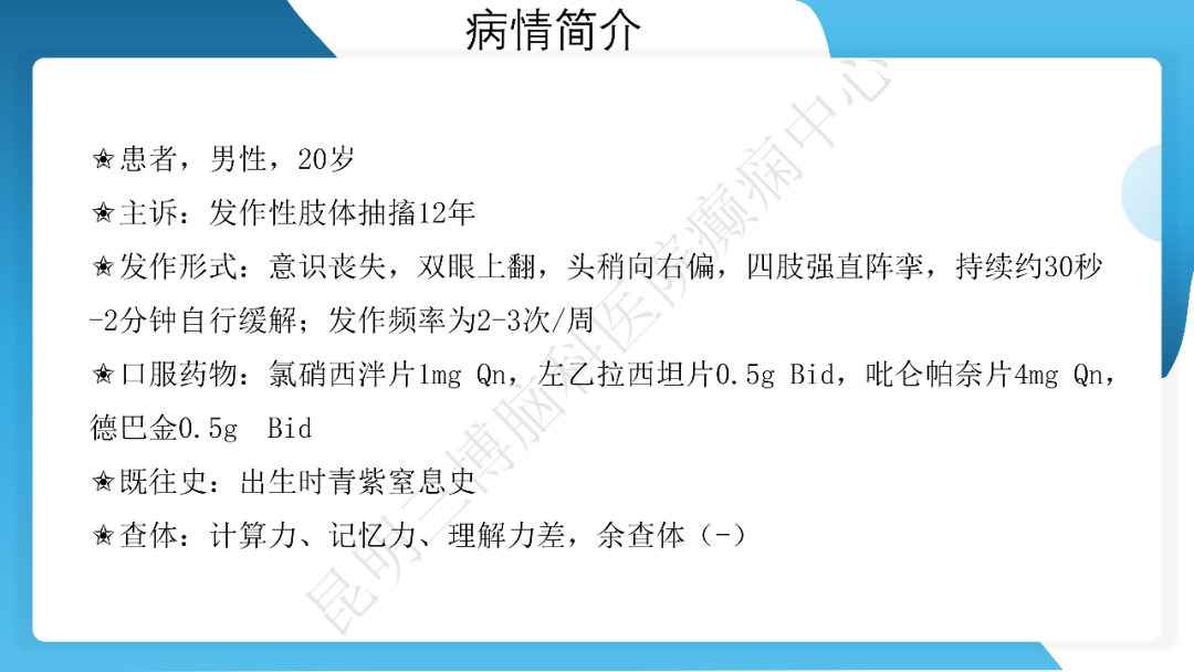 《「痫停」信步》癫痫治疗病例荟萃第三十五期---胼胝体全段切开治疗难治性癫痫 1 例