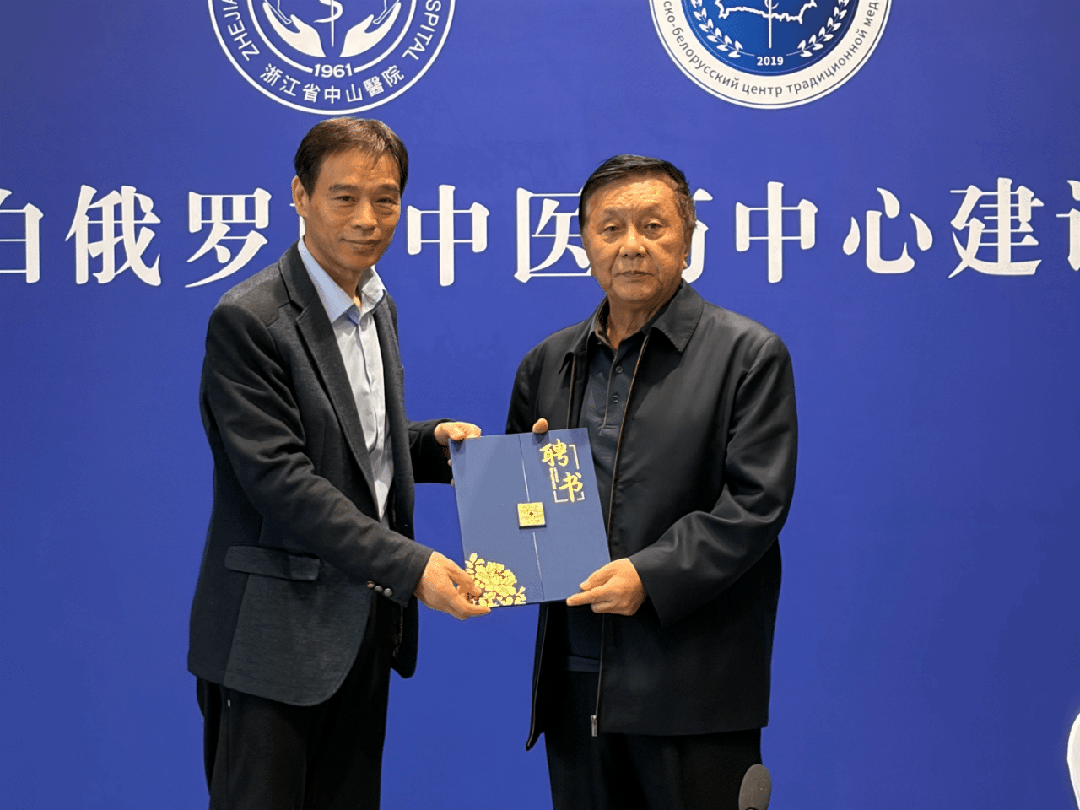 共绘中医药出海新蓝图 | 中白中医药中心建设研讨会在杭举行