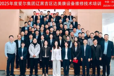 精耕细作，数智赋能，助力供应链提质增效！2025 年爱尔眼科辽黑吉区设备管理与维修技术培训会议圆满收官
