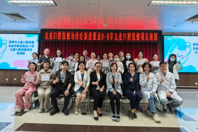 深圳市妇幼保健院成功举办儿童口腔保健与诊疗新进展及 0-6 岁儿童口腔保健项目培训班