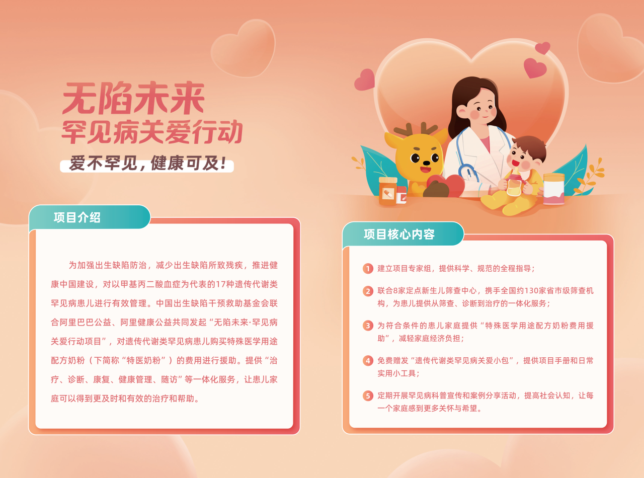 无陷未来｜让每一个「罕见的生命」都有不被放弃的明天