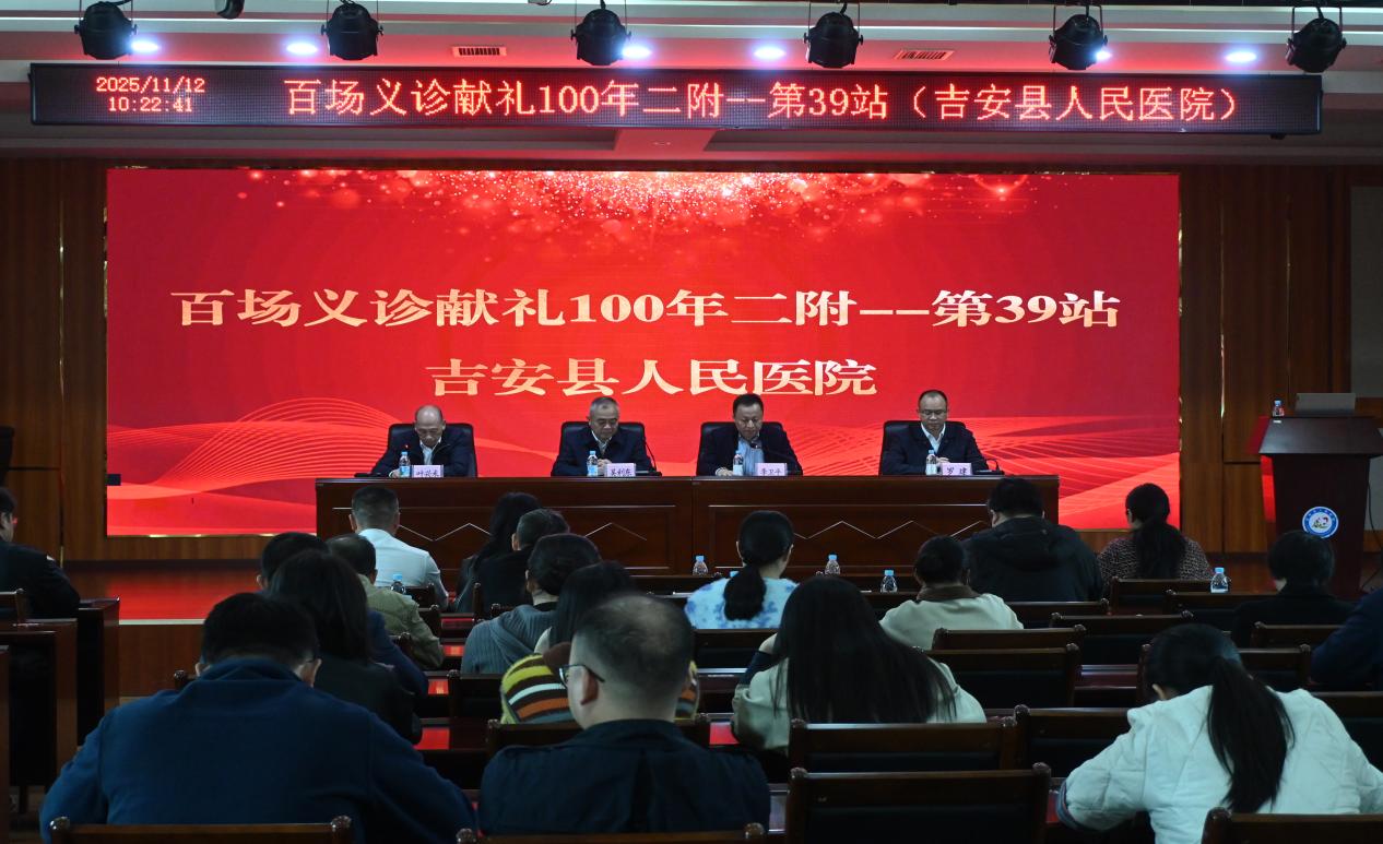 「百场义诊献礼 100 年二附」系列活动走进吉安县人民医院