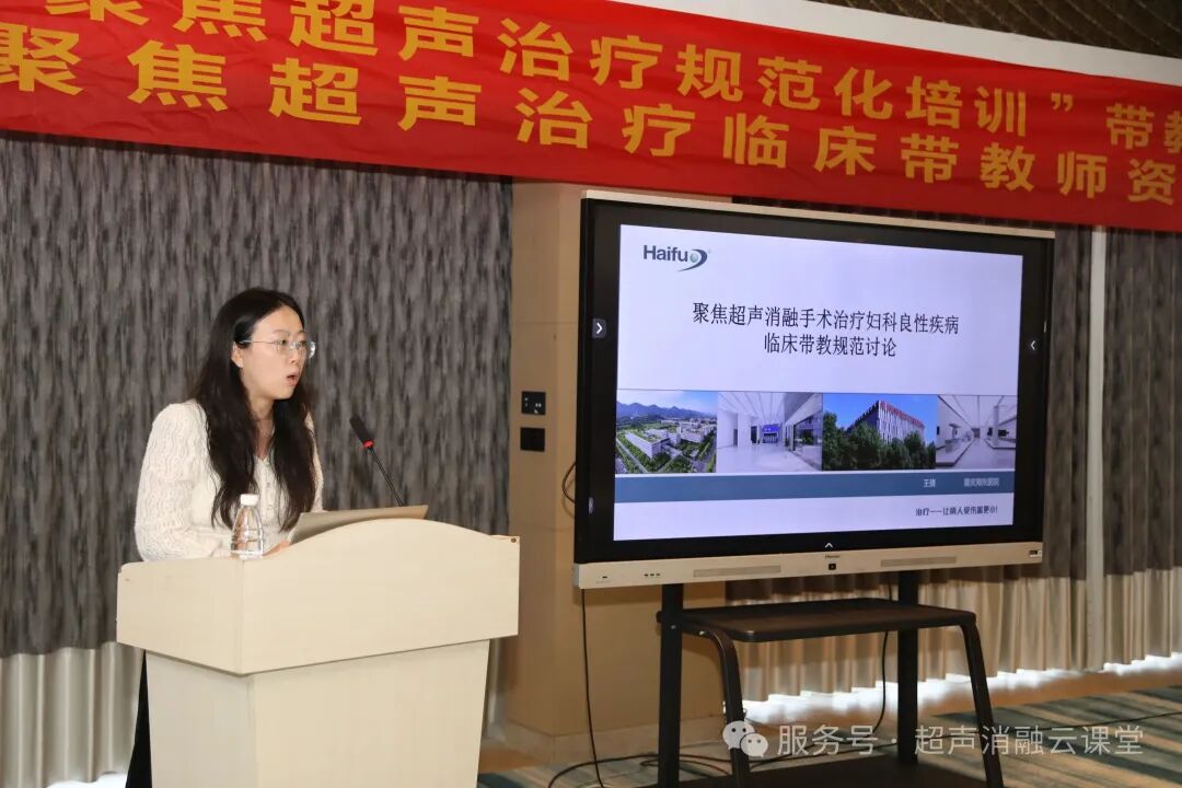 第五届 「聚焦超声治疗规范化培训」 带教研讨会在西昌圆满收官!