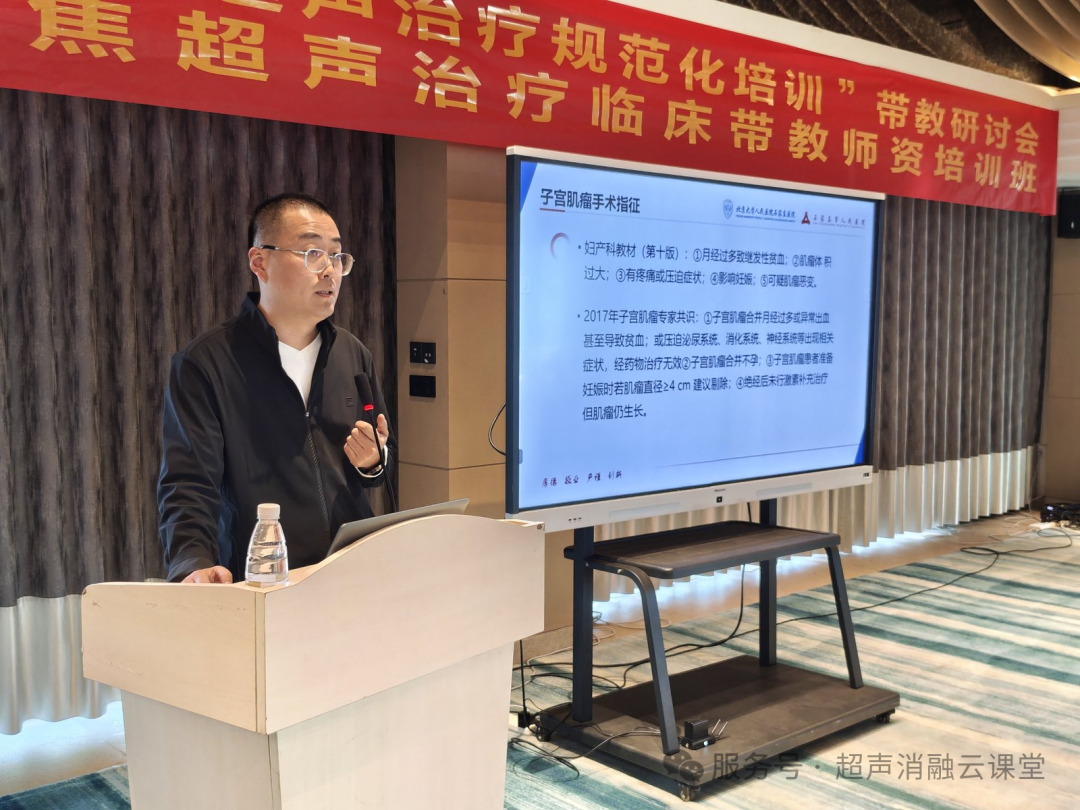 第五届 「聚焦超声治疗规范化培训」 带教研讨会在西昌圆满收官!