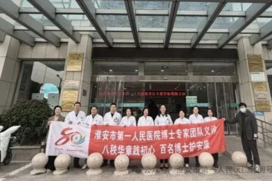 八秩华章践初心·百名博士护安康 | 淮安市一院多学科博士专家团队赴淮安生态新城福地路社区卫生服务中心开展义诊系列活动