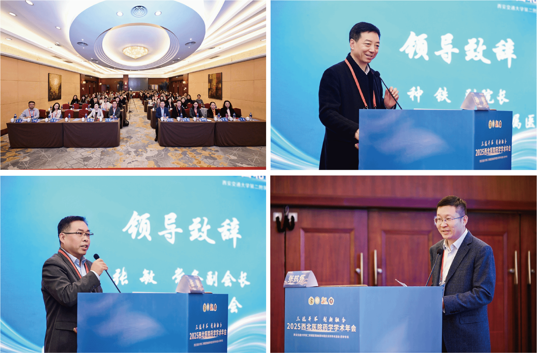 西安交大二附院承办 2025 西北医院药学学术年会