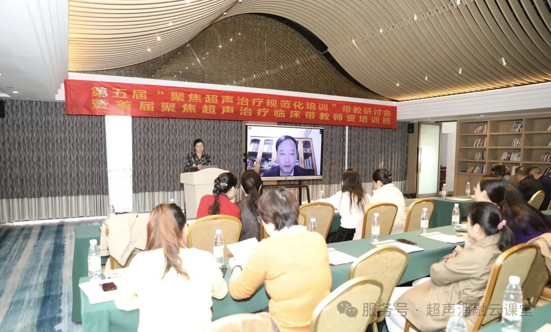 第五届 「聚焦超声治疗规范化培训」 带教研讨会在西昌圆满收官!