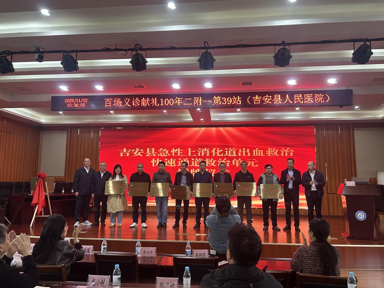 「百场义诊献礼 100 年二附」系列活动走进吉安县人民医院
