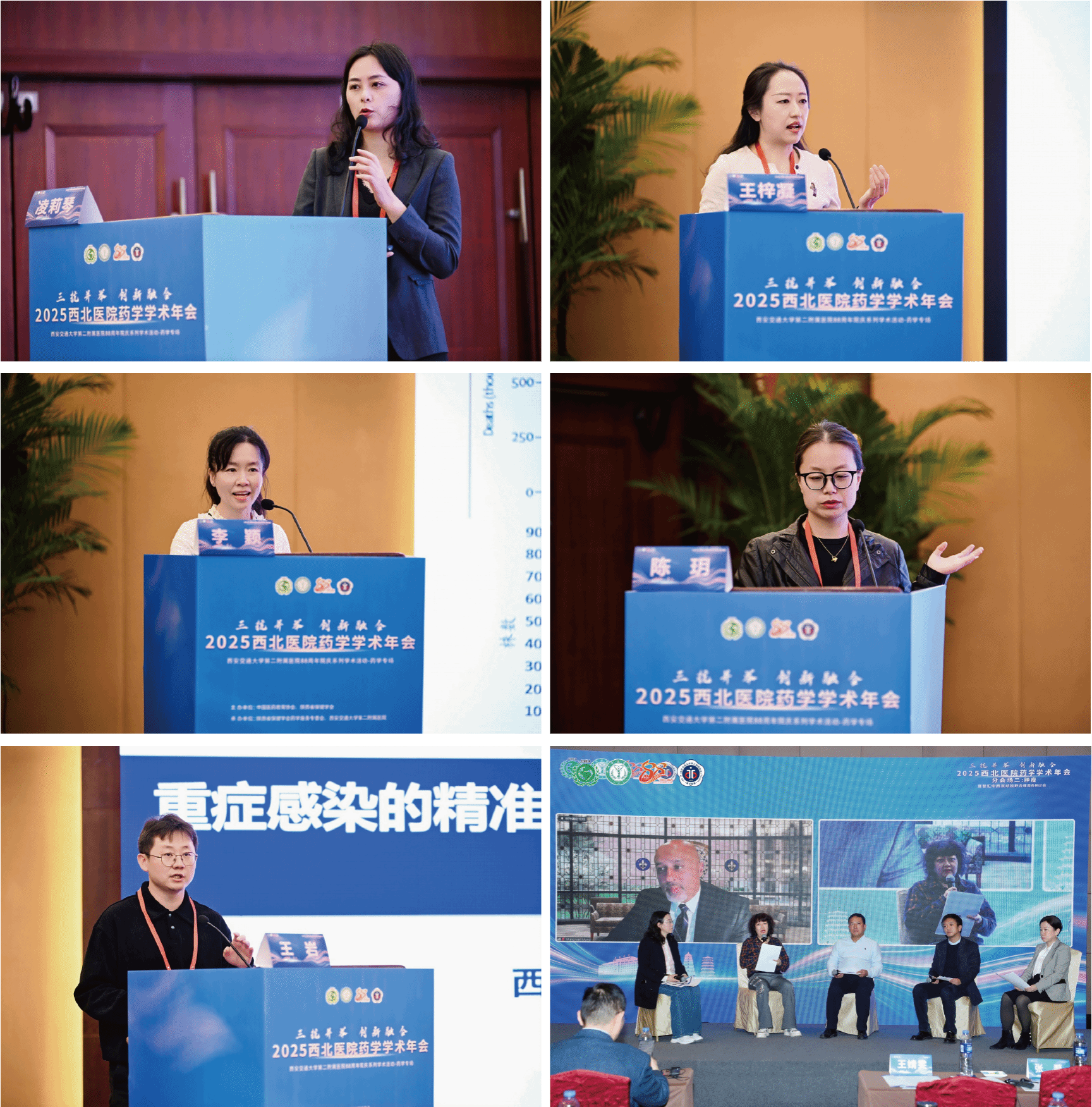 西安交大二附院承办 2025 西北医院药学学术年会