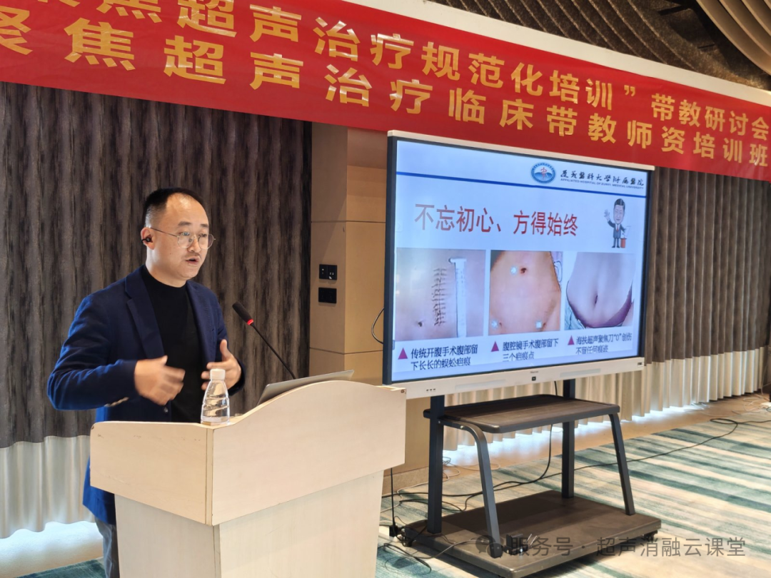 第五届 「聚焦超声治疗规范化培训」 带教研讨会在西昌圆满收官!