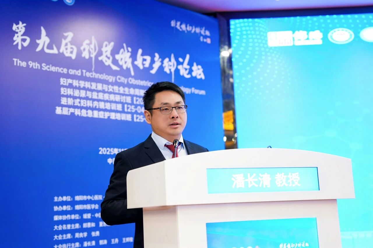 第九届「科技城妇产科论坛」圆满举办 多维赋能妇产科学科高质量发展