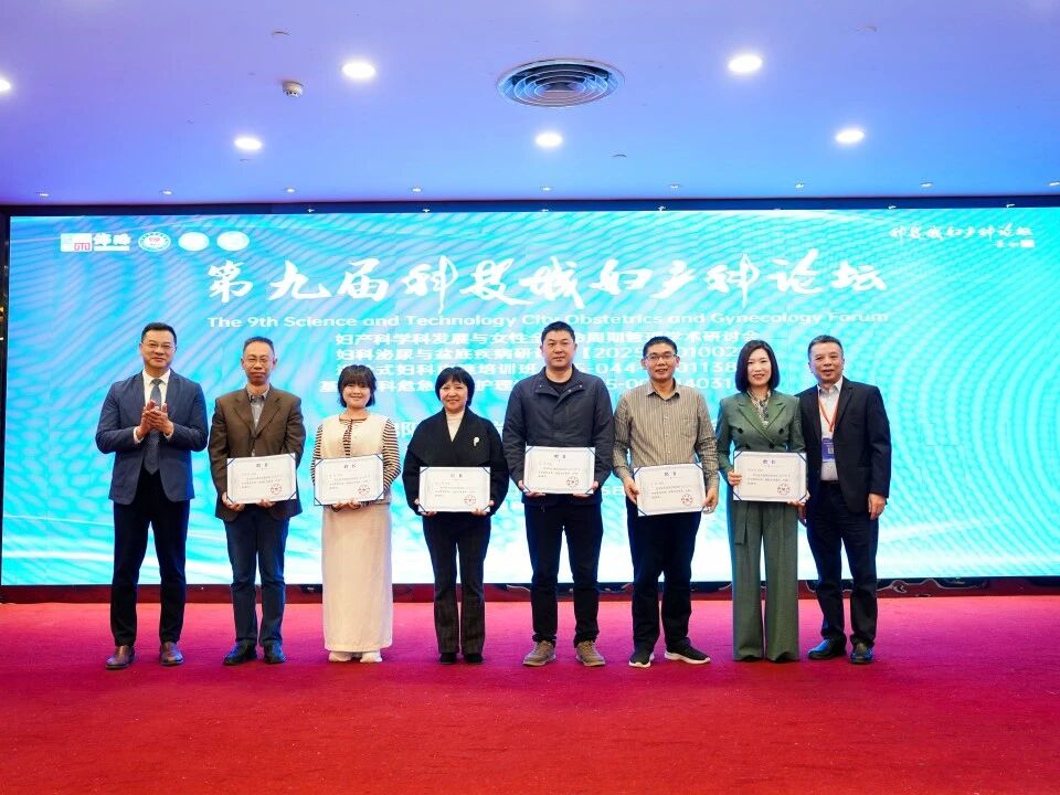 第九届「科技城妇产科论坛」圆满举办 多维赋能妇产科学科高质量发展