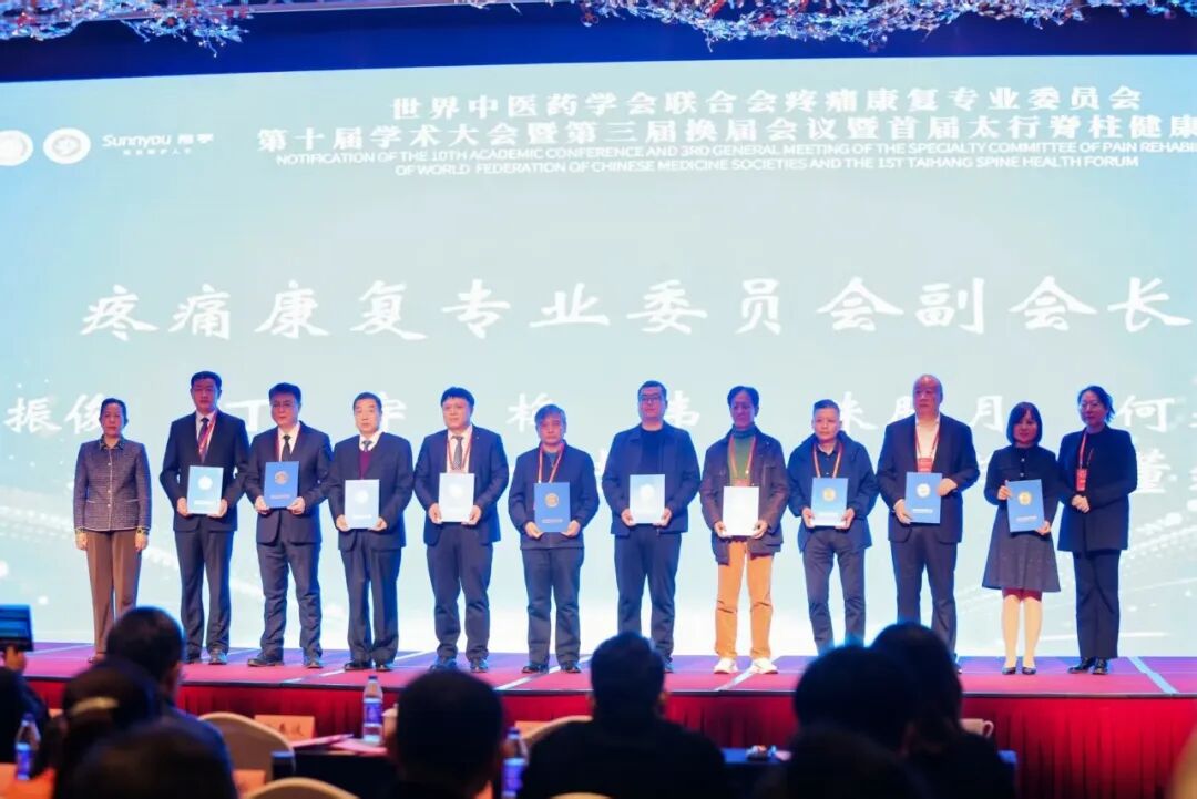 河北燕达医院乔晋琳主任荣任世界中联疼痛康复专委会会长 引领学科发展新篇章