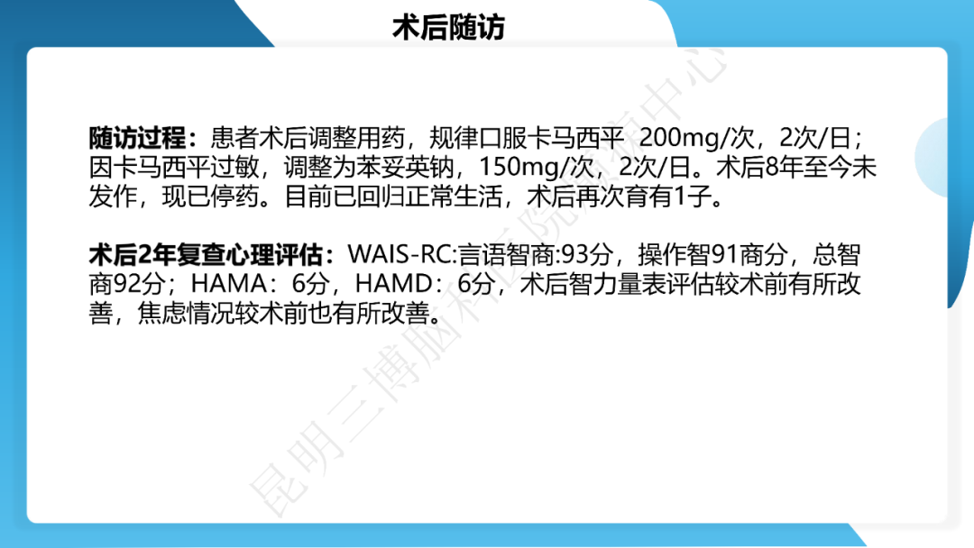 《「痫停」信步》癫痫治疗病例荟萃第三十七期---颞叶海绵状血管瘤相关癫痫的手术治疗一例