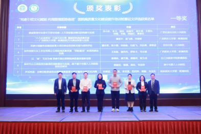 喜报！桂林医科大学一附院在全区医院文化建设主题征文活动中荣获一等奖