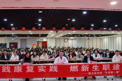 「防、治、康、养」全链条体验：豫北医学院新生来河南省直第三人民医院进行康复医学实践