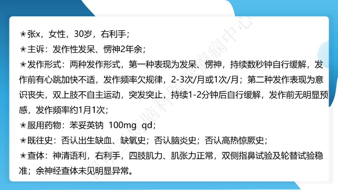 《「痫停」信步》癫痫治疗病例荟萃第三十七期---颞叶海绵状血管瘤相关癫痫的手术治疗一例
