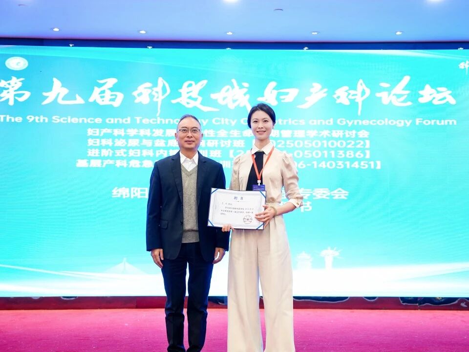 第九届「科技城妇产科论坛」圆满举办 多维赋能妇产科学科高质量发展