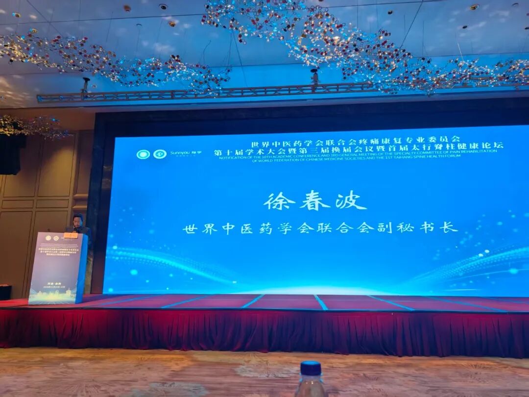 河北燕达医院乔晋琳主任荣任世界中联疼痛康复专委会会长 引领学科发展新篇章