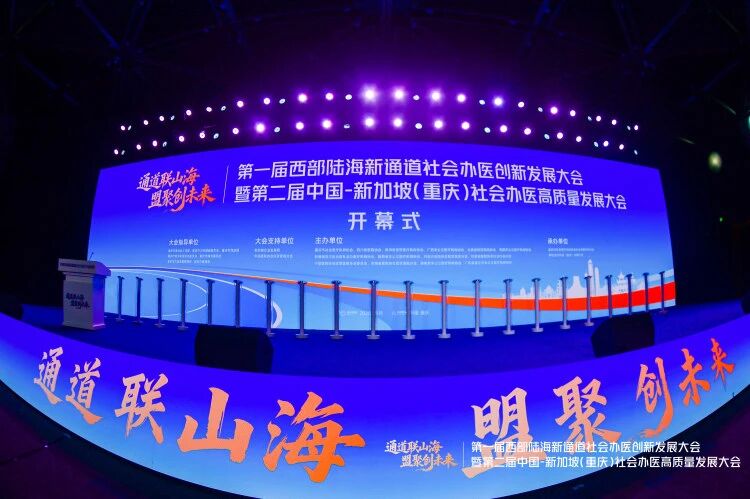 【喜报】成都新华医院荣膺首批 「西部陆海新通道社会办医行业联盟标杆医院」