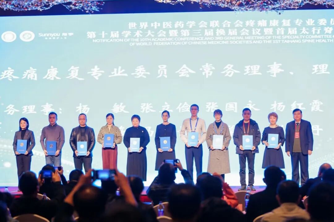 河北燕达医院乔晋琳主任荣任世界中联疼痛康复专委会会长 引领学科发展新篇章