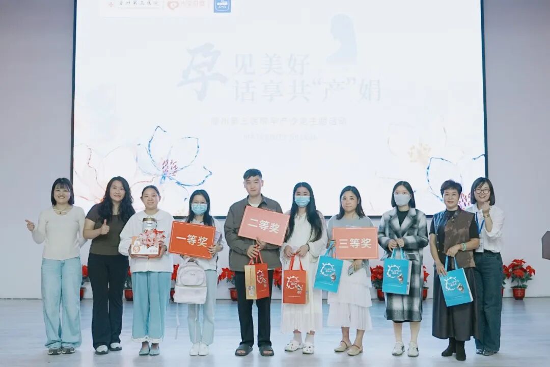 孕见美好 情暖职工——漳州第三医院孕产沙龙活动圆满落幕