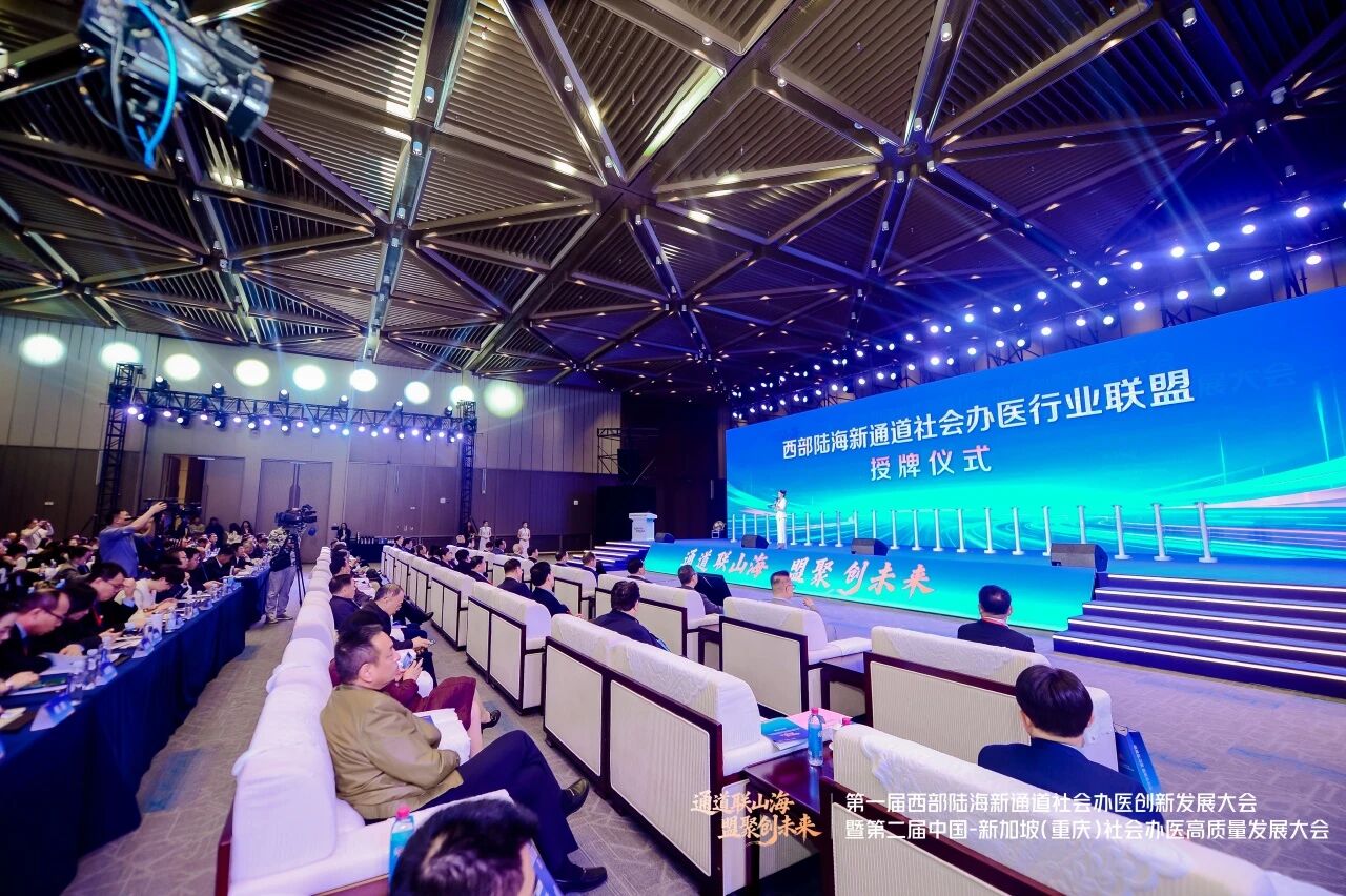 【喜报】成都新华医院荣膺首批 「西部陆海新通道社会办医行业联盟标杆医院」