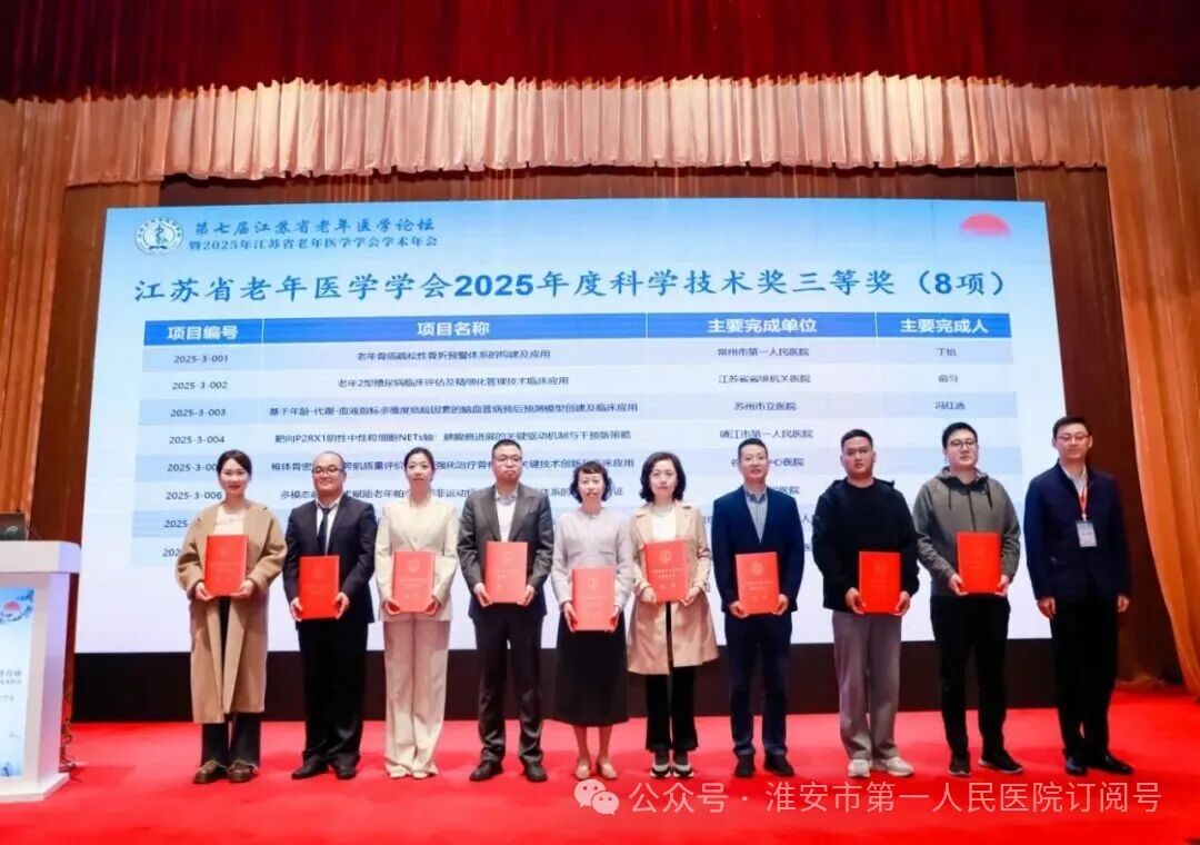 学科捷报 | 淮安市一院老年科省级年会斩获佳绩，汪为民主任作大会主题报告