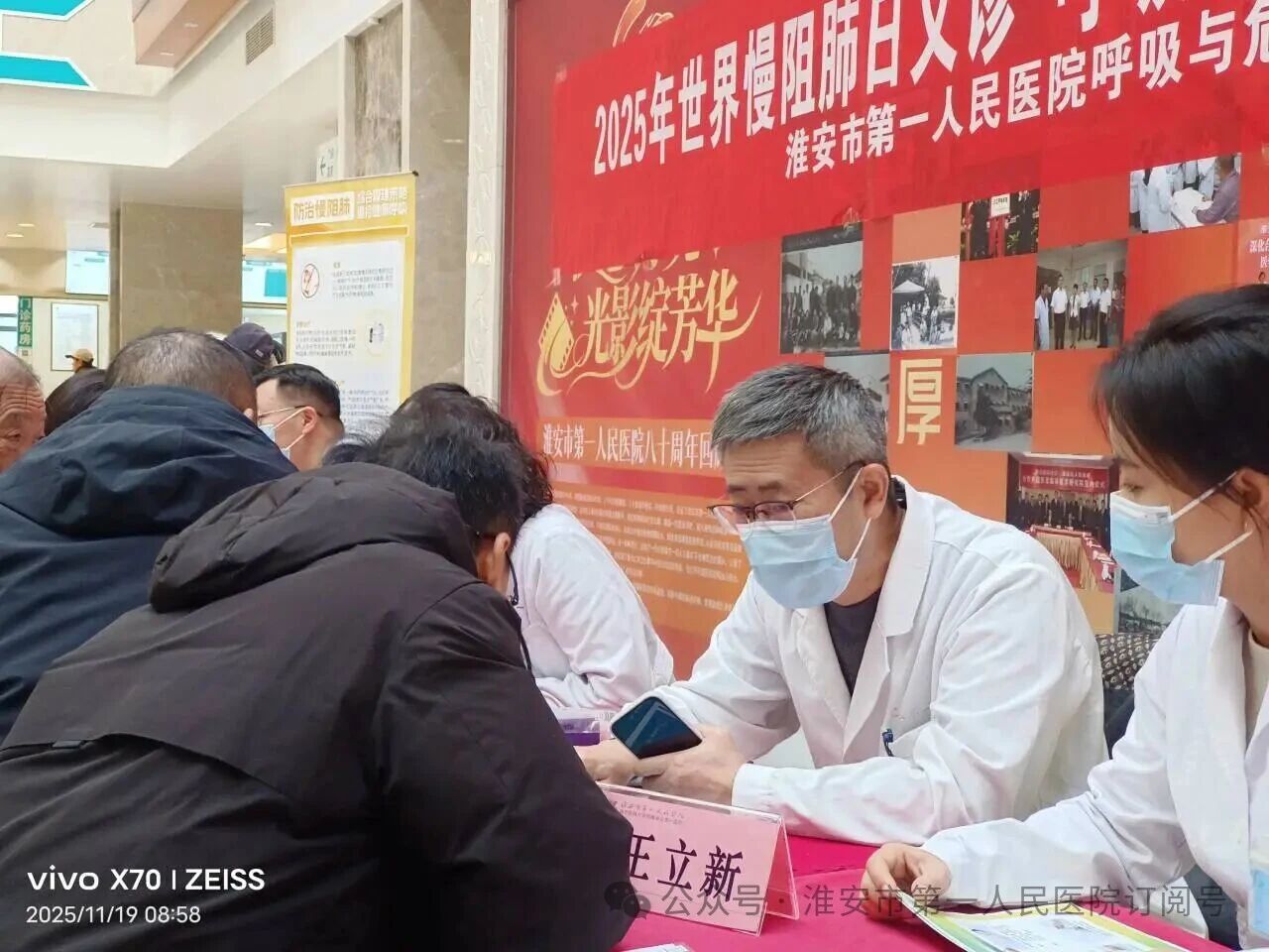 【世界慢阻肺日】淮安市一院多学科联合义诊守护市民呼吸健康