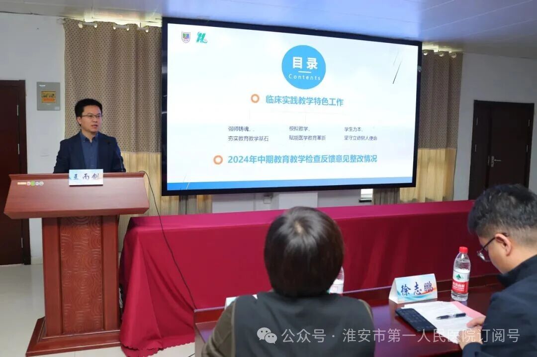 校院协同强教学 督导赋能育英才——附属淮安第一医院圆满完成南京医科大学中期教育教学检查