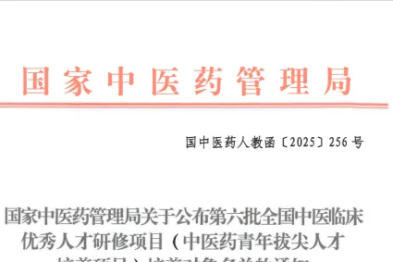 喜报！长治市中医医院李晓霞入选第六批全国中医临床优秀人才研修项目