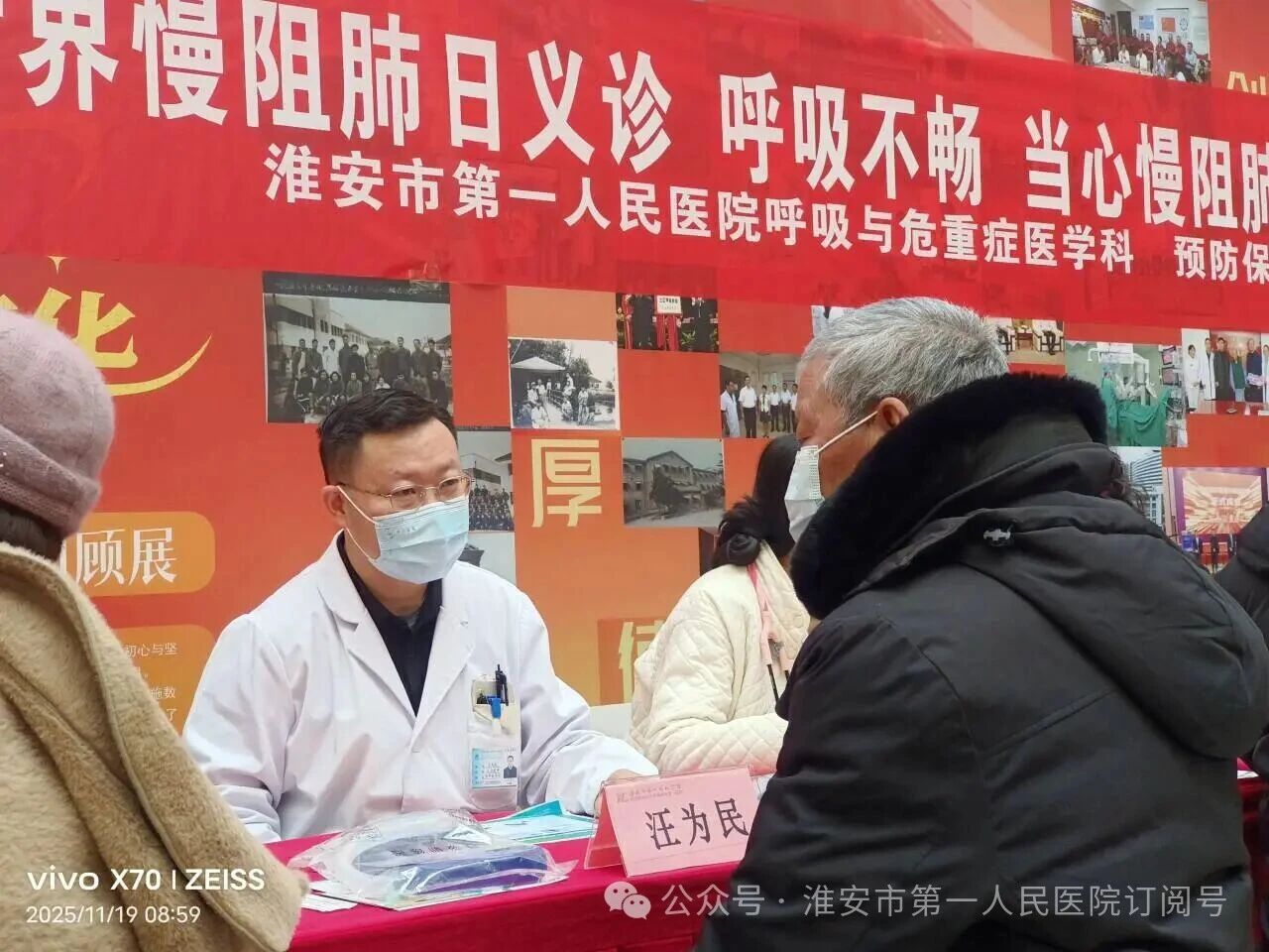 【世界慢阻肺日】淮安市一院多学科联合义诊守护市民呼吸健康