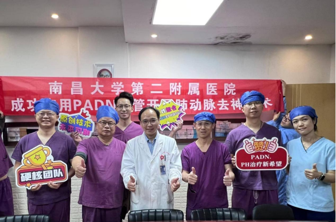 南大二附院心内科成功开展肺动脉神经节消融术