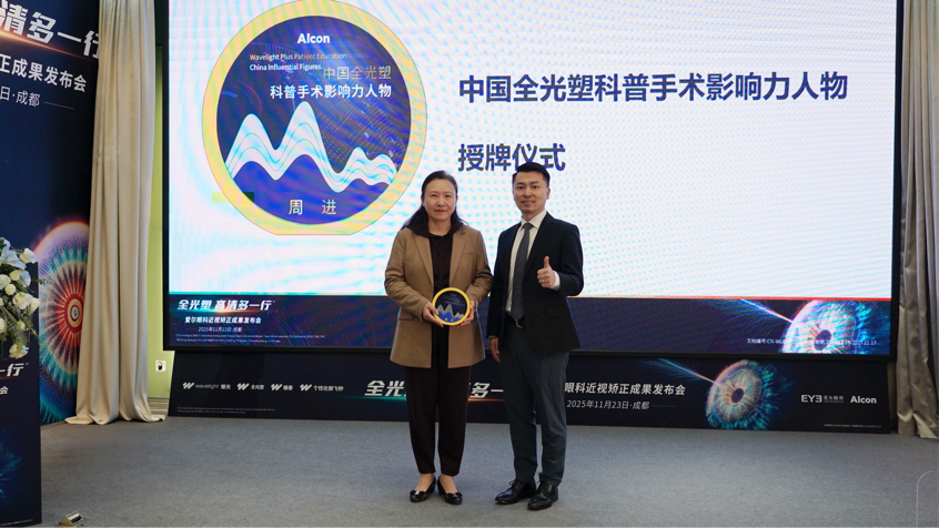 全光塑近视矫正成果发布会隆重举行，全眼定制矫正时代已来临